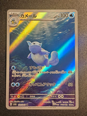 Pokemon TCG - Wartortle 171/165 AR
