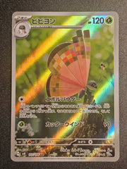 Pokemon TCG - Vivillon 107/106 Super Electric Breaker