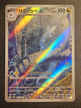 Pokemon TCG - Dragonair 182/165 AR