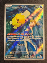 Pokemon TCG - Misty's Psyduck 071/063 AR