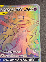 Pokemon TCG - Espeon & Deoxys GX 212/173