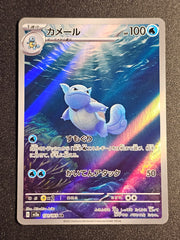 Pokemon TCG - Wartortle 171/165 AR