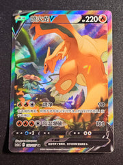 Pokemon TCG - Charizard V SR 132/127