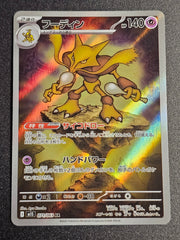 Pokemon TCG - Alakazam 071/063 AR Mega Symphonia