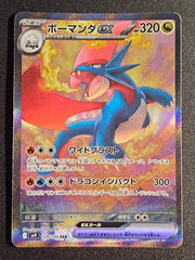 Pokemon TCG - Salamence 129/100 SAR Battle Partners