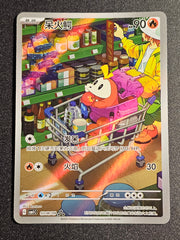 Pokemon TCG - Fuecoco 0308/09