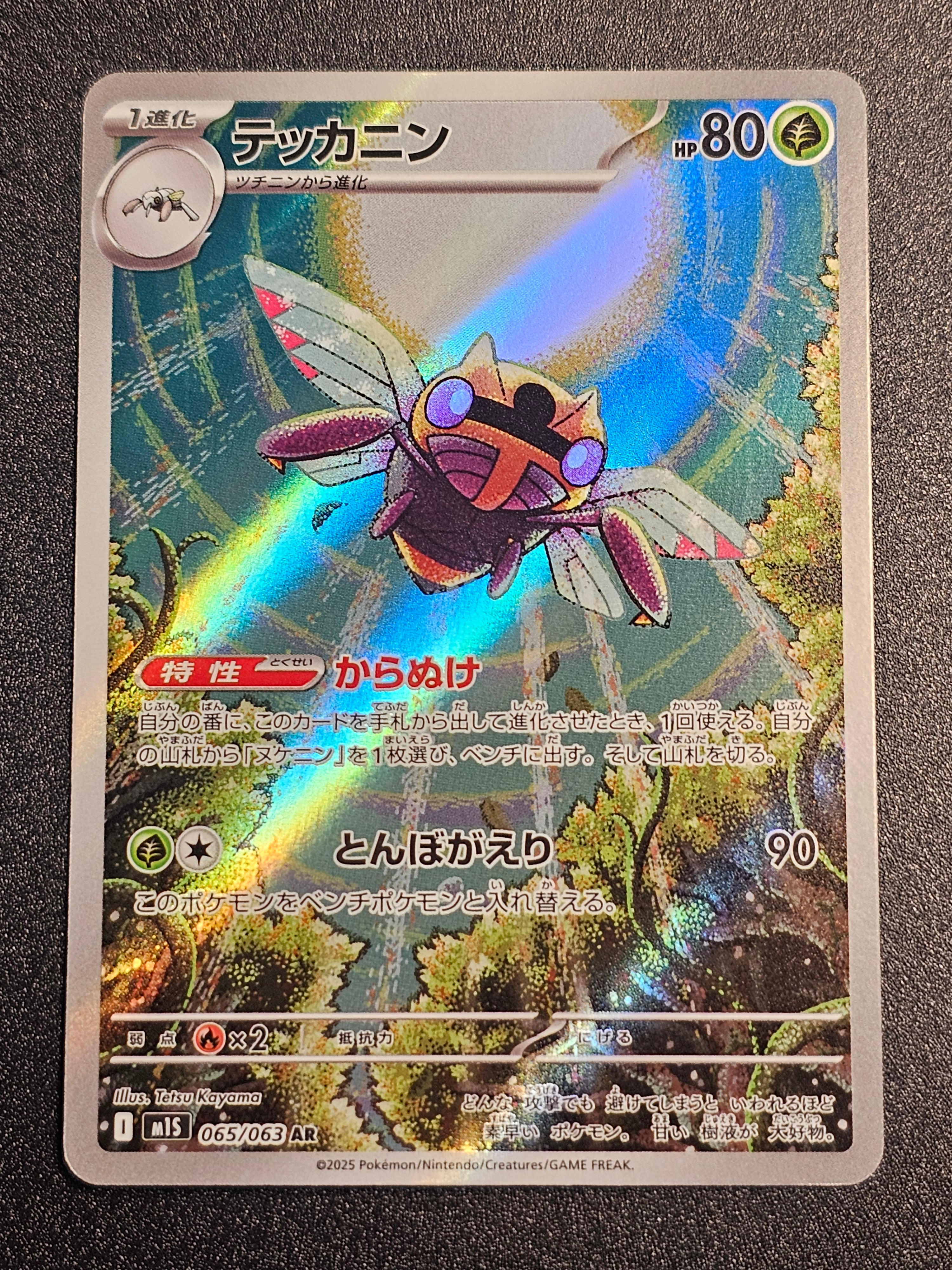 Pokemon TCG - Ninjask 065/063
