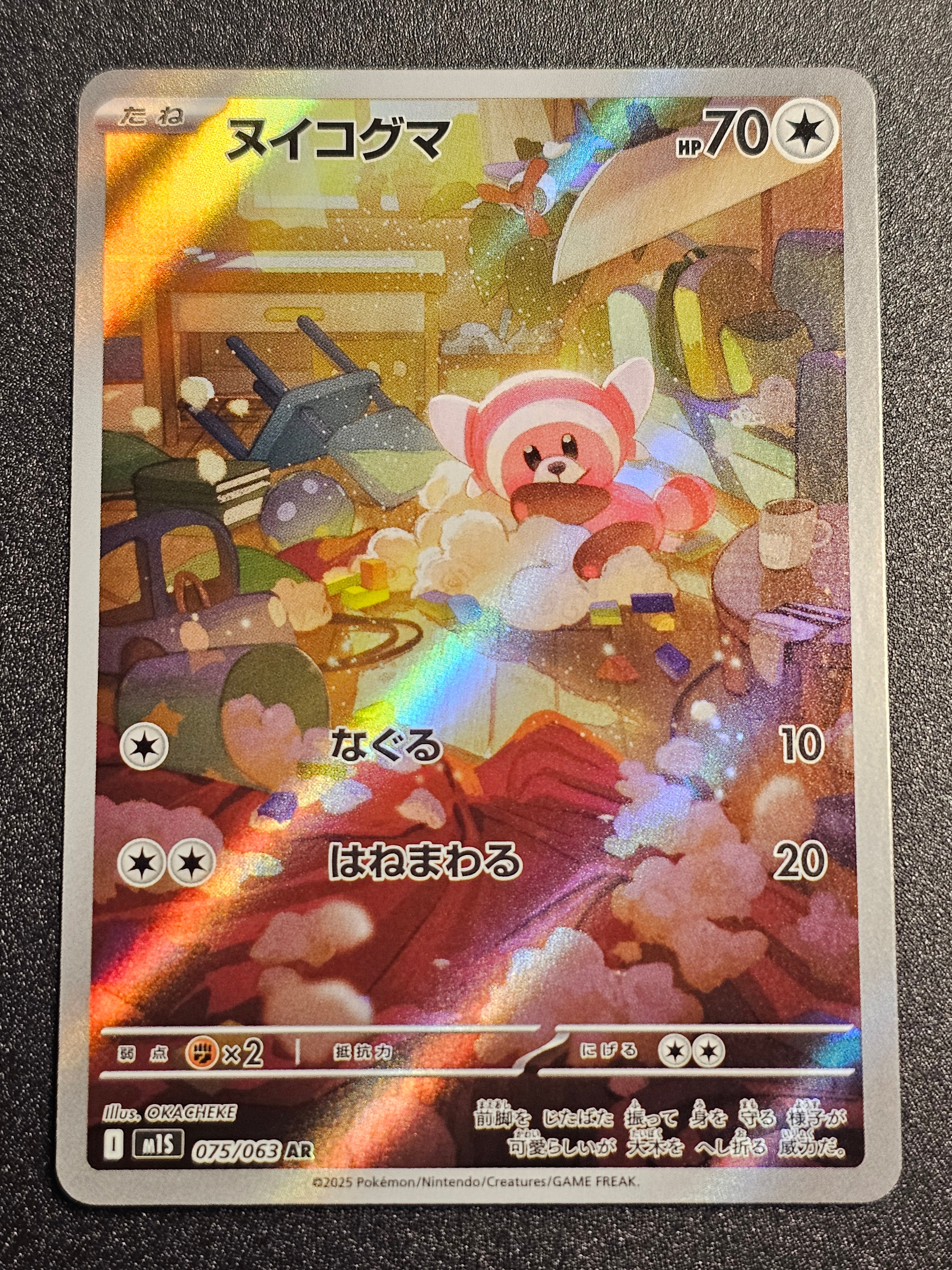Pokemon TCG - Stufful 075/063
