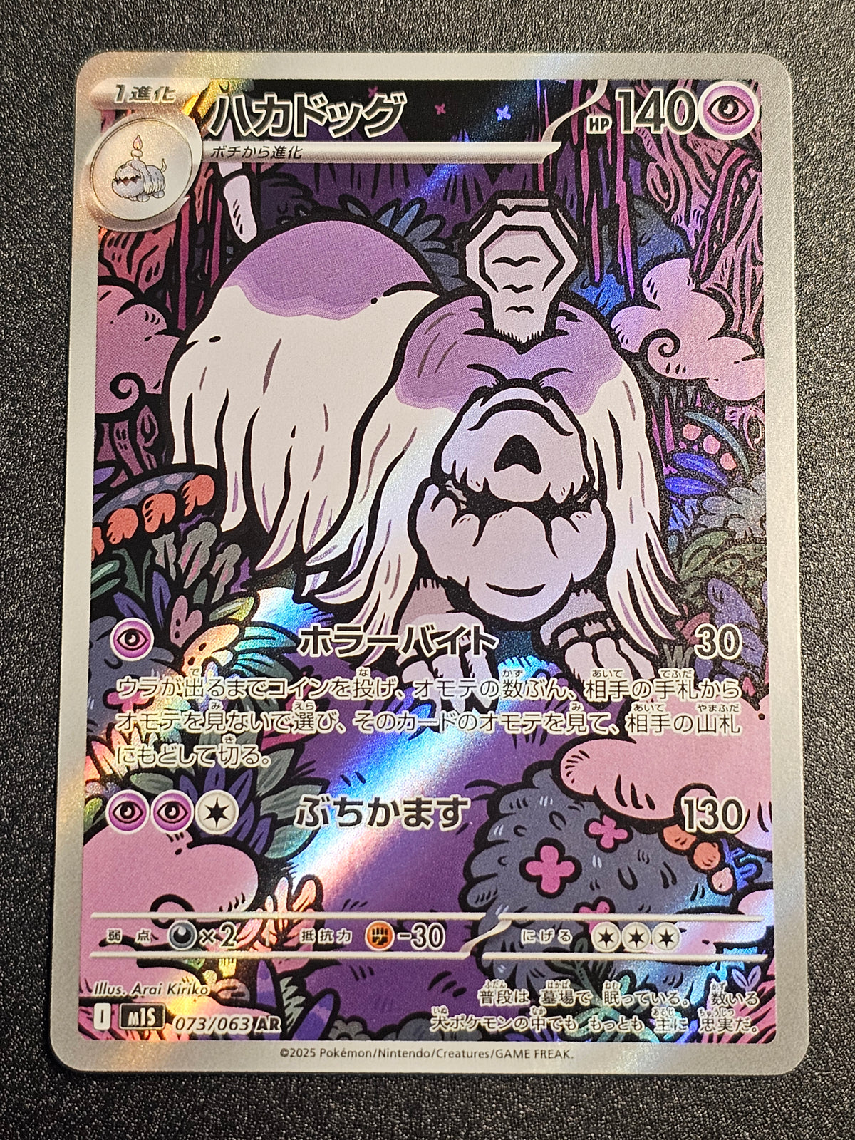 Pokemon TCG - Houndstone 073/063