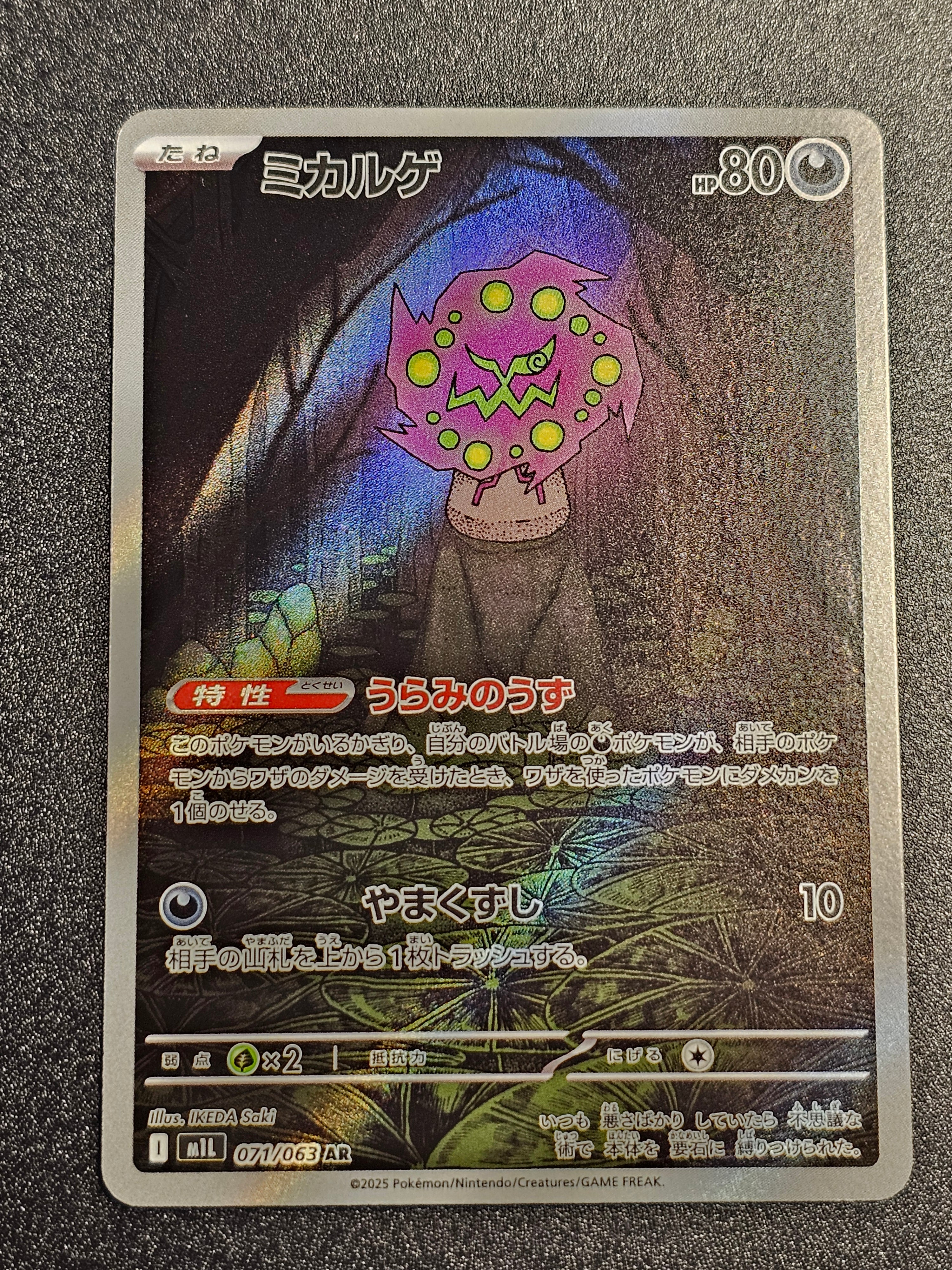 Pokemon TCG - Spiritomb 071/063