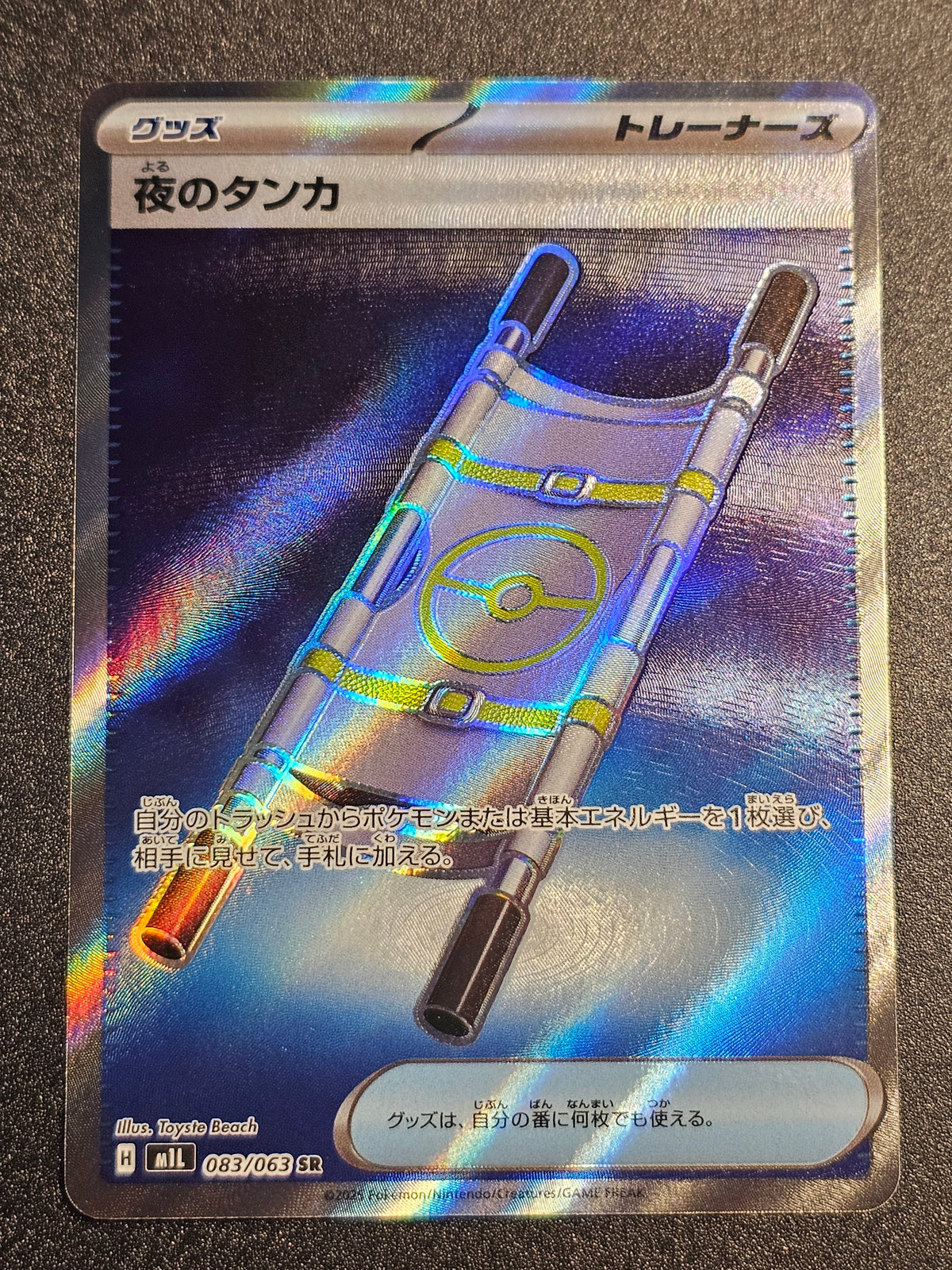 Pokemon TCG - Night Stretcher 083/063
