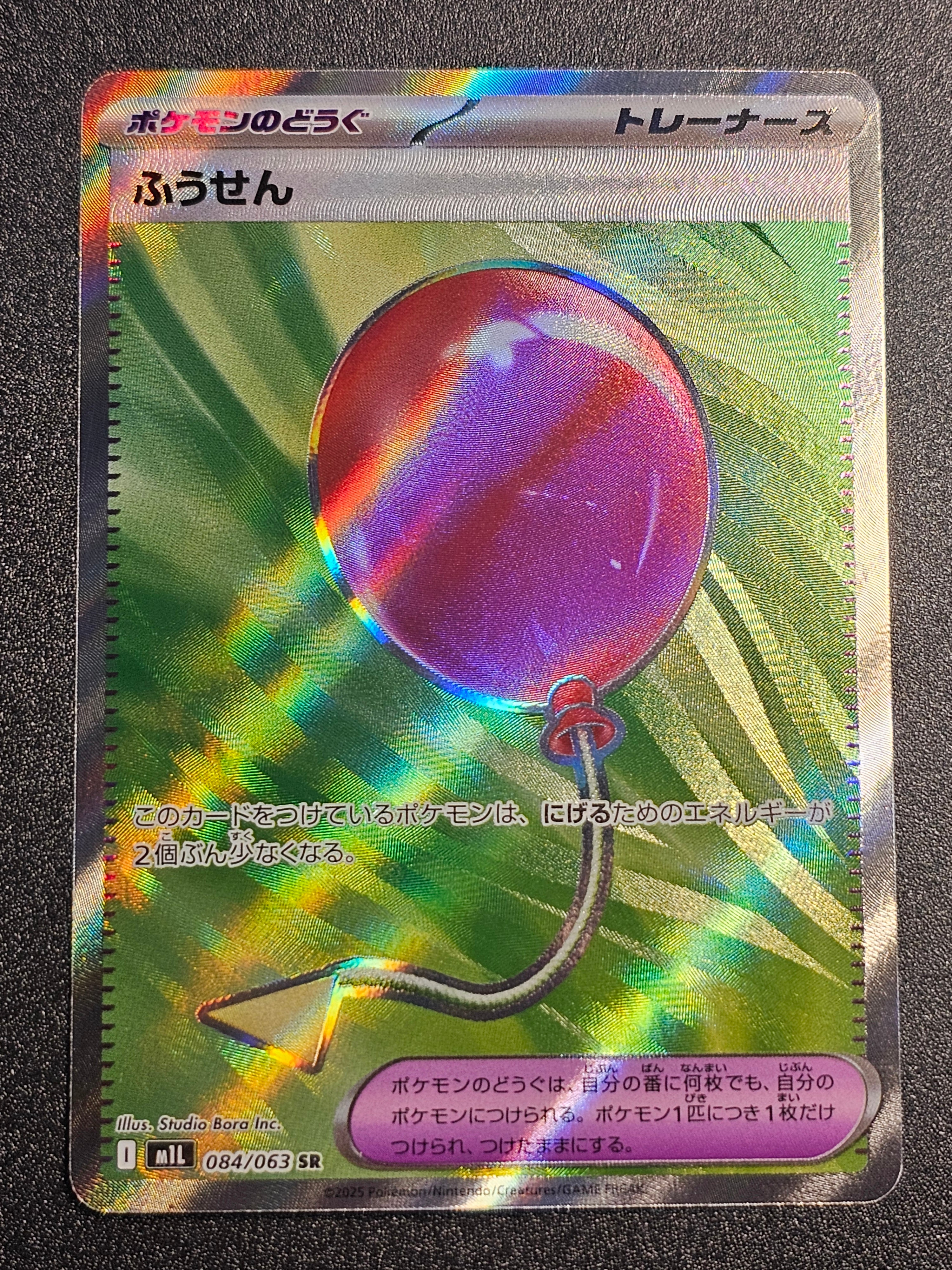 Pokemon TCG - Air Balloon 084/063