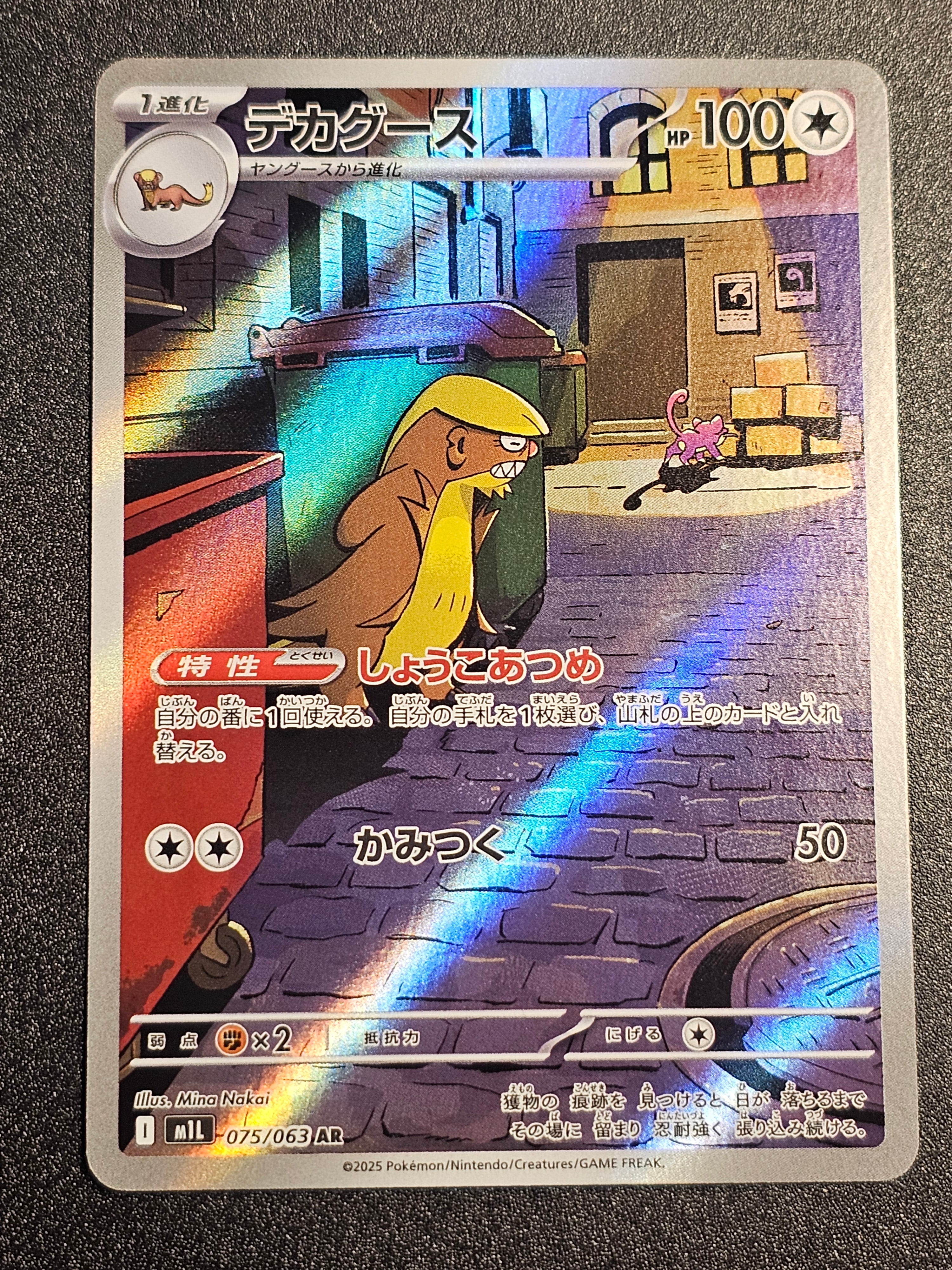 Pokemon TCG - Gumshoos 075/063