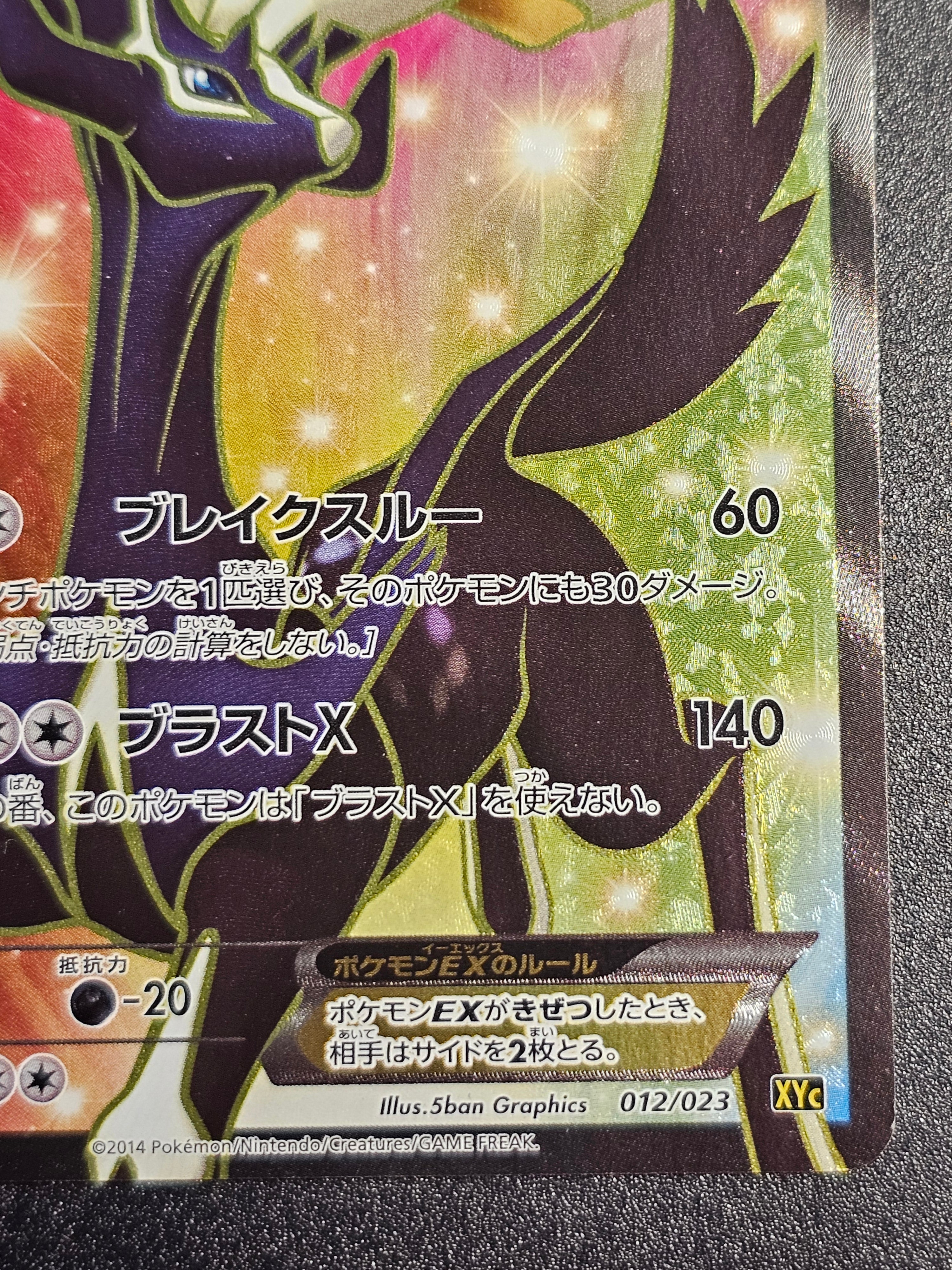 Pokemon TCG - Xerneas EX 012/023