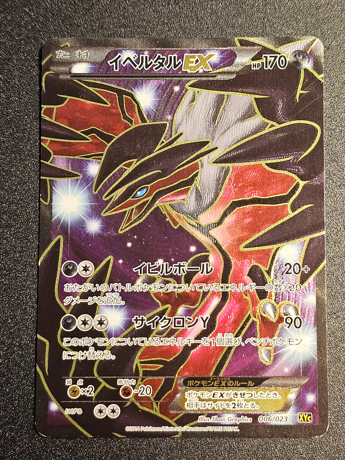 Pokemon TCG - Yveltal EX 006/023 Super Legend XYC