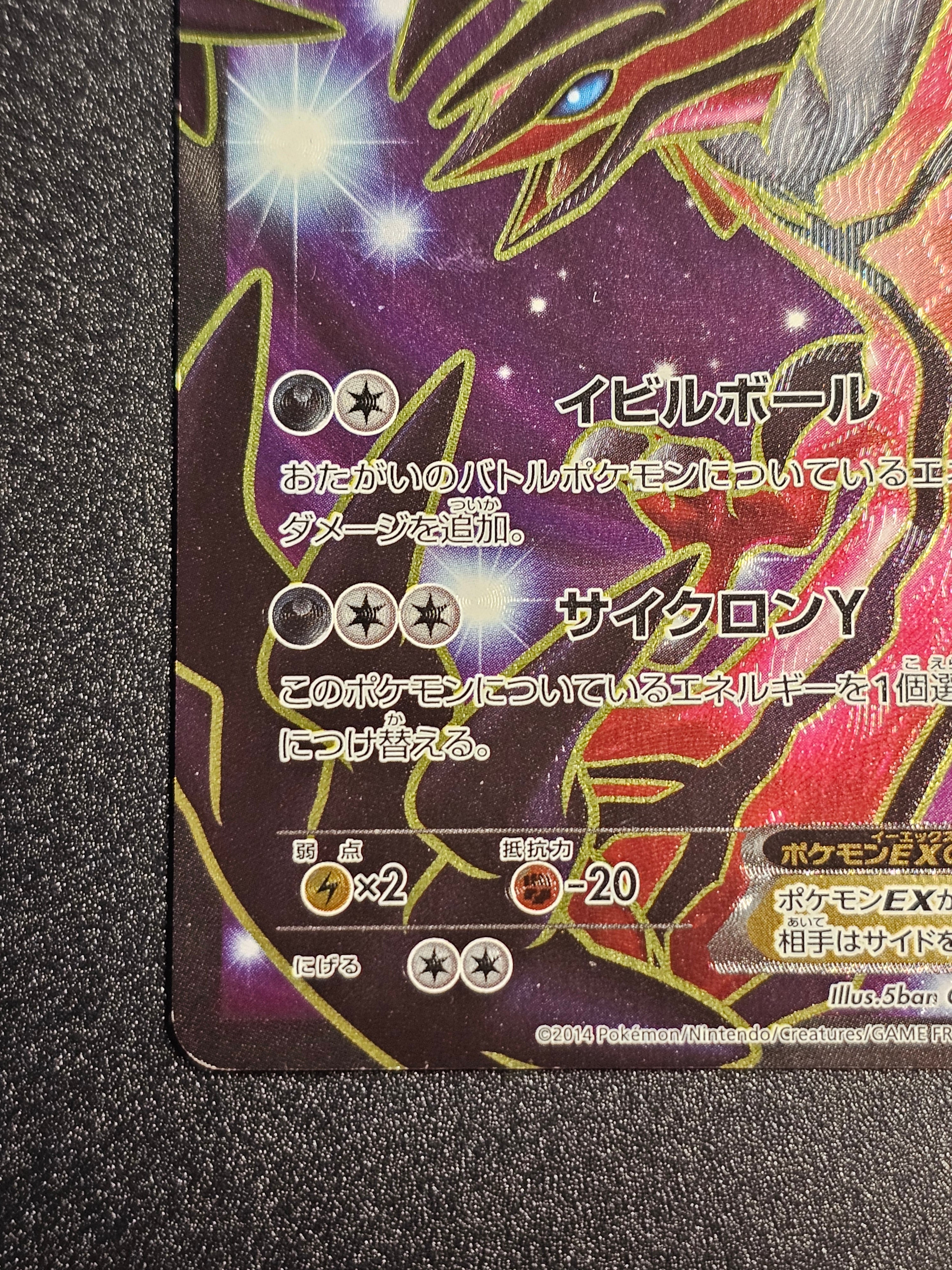Pokemon TCG - Yveltal EX 006/023 Super Legend XYC