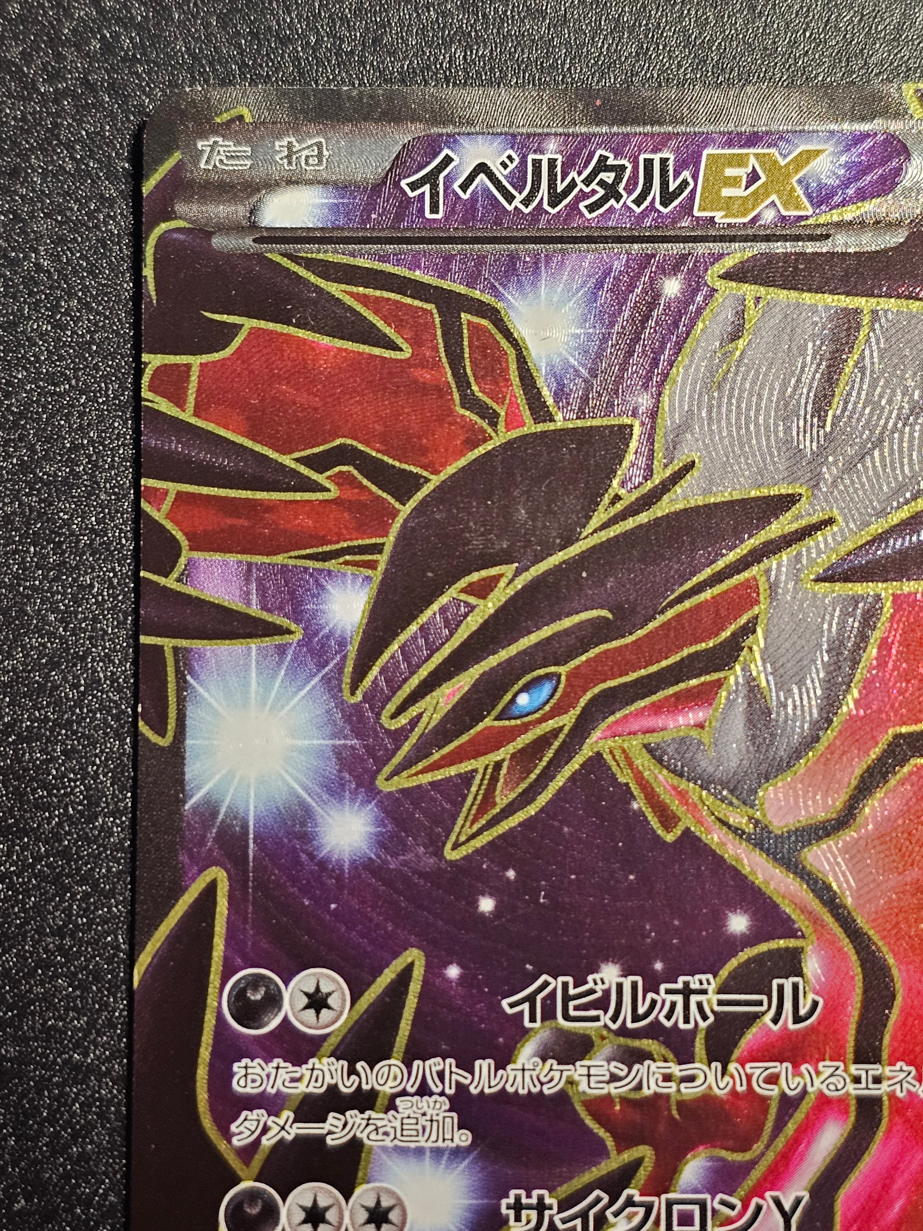 Pokemon TCG - Yveltal EX 006/023 Super Legend XYC