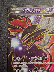 Pokemon TCG - Yveltal EX 006/023 Super Legend XYC