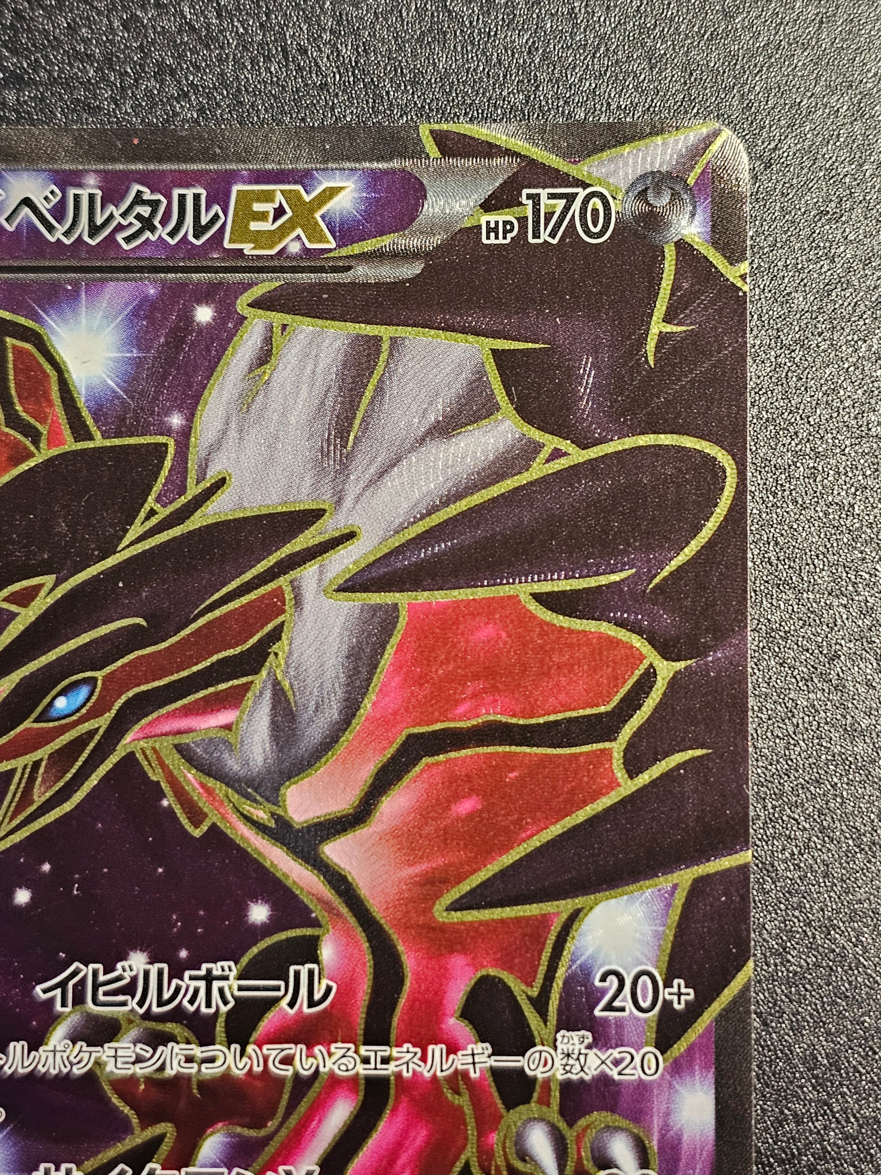 Pokemon TCG - Yveltal EX 006/023 Super Legend XYC