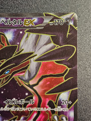Pokemon TCG - Yveltal EX 006/023 Super Legend XYC