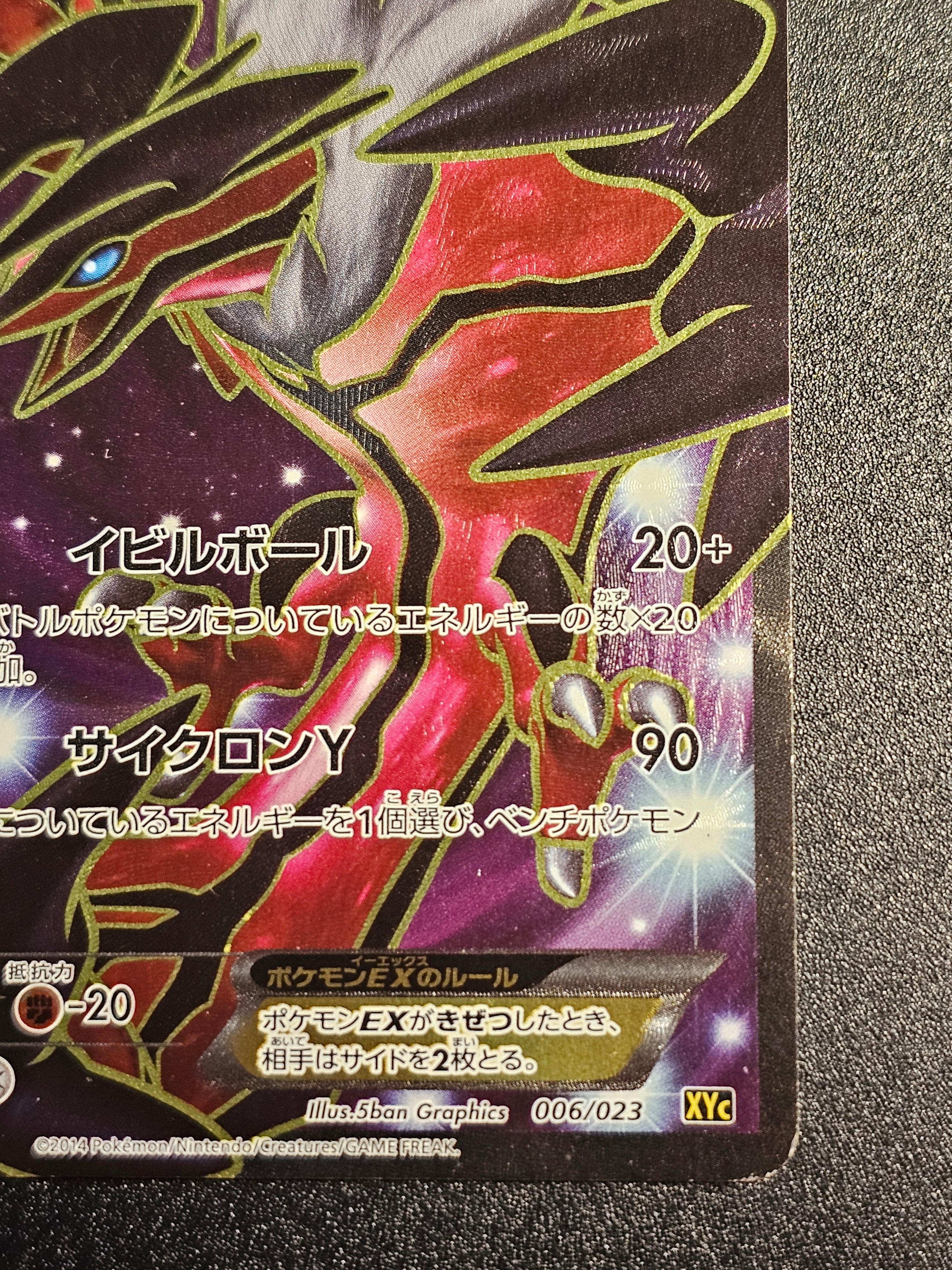 Pokemon TCG - Yveltal EX 006/023 Super Legend XYC
