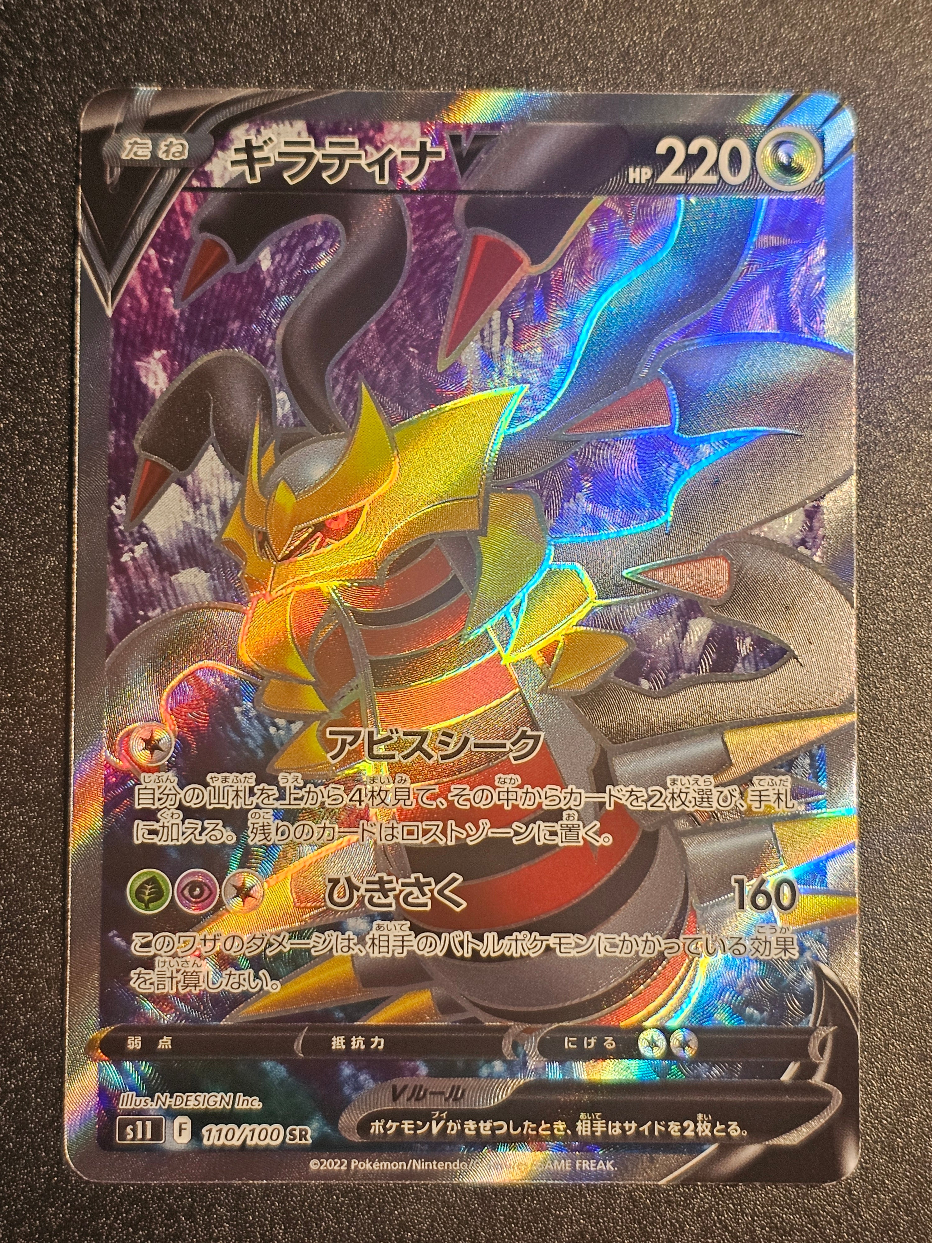 Pokemon TCG - Giratina V 110/100 SR