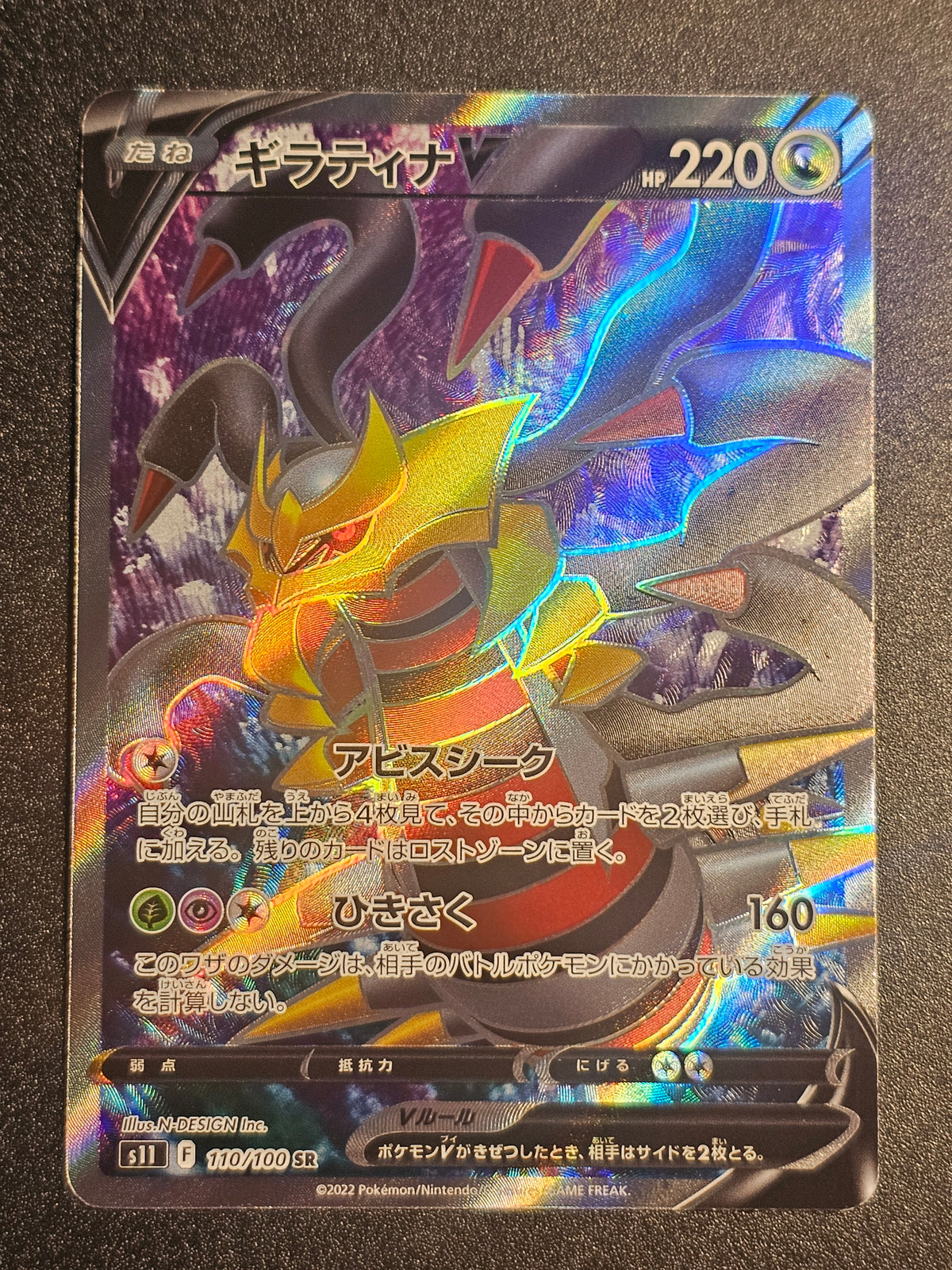 Pokemon TCG - Giratina V 110/100 SR