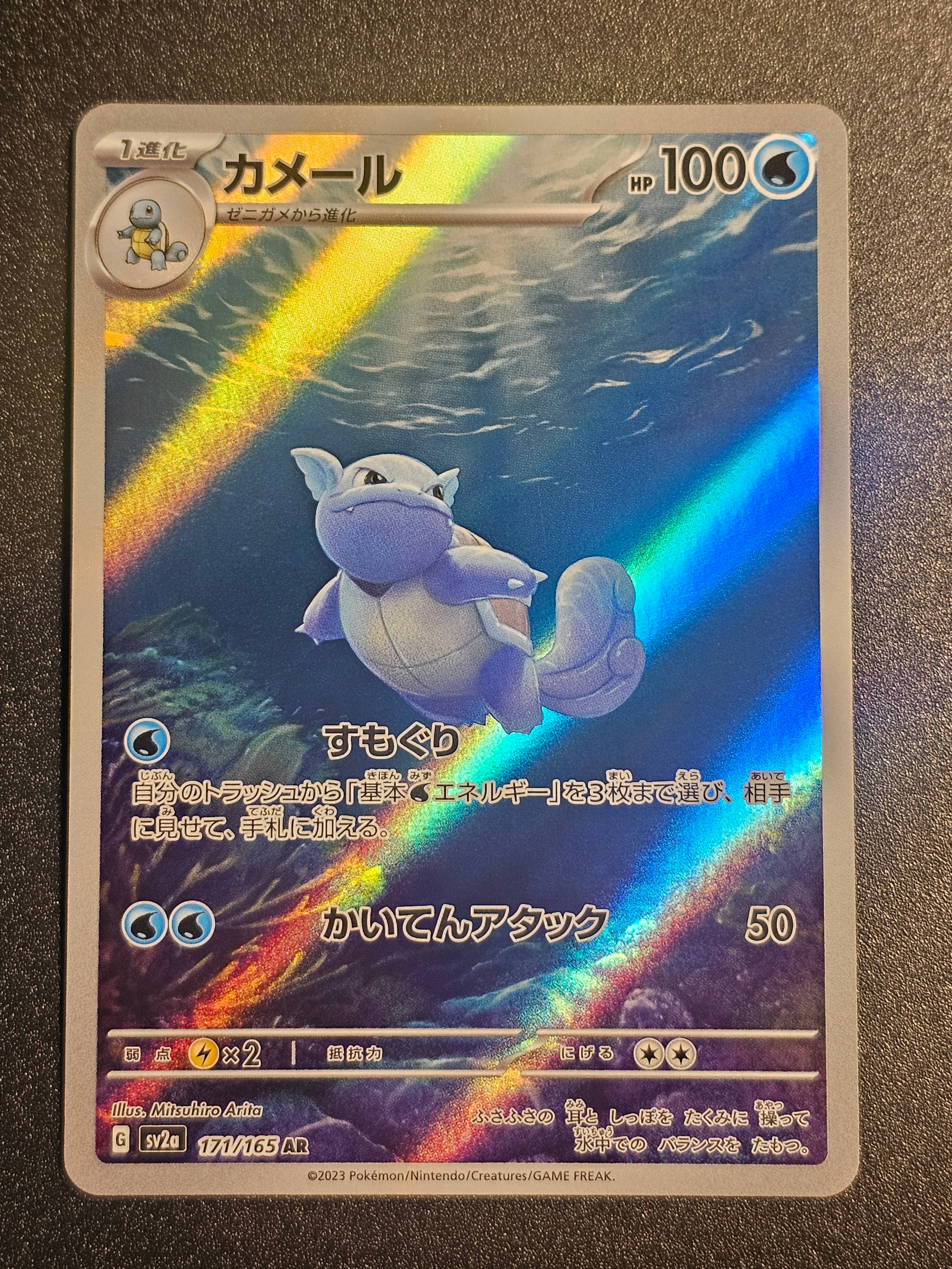 Pokemon TCG - Wartortle 171/165 AR