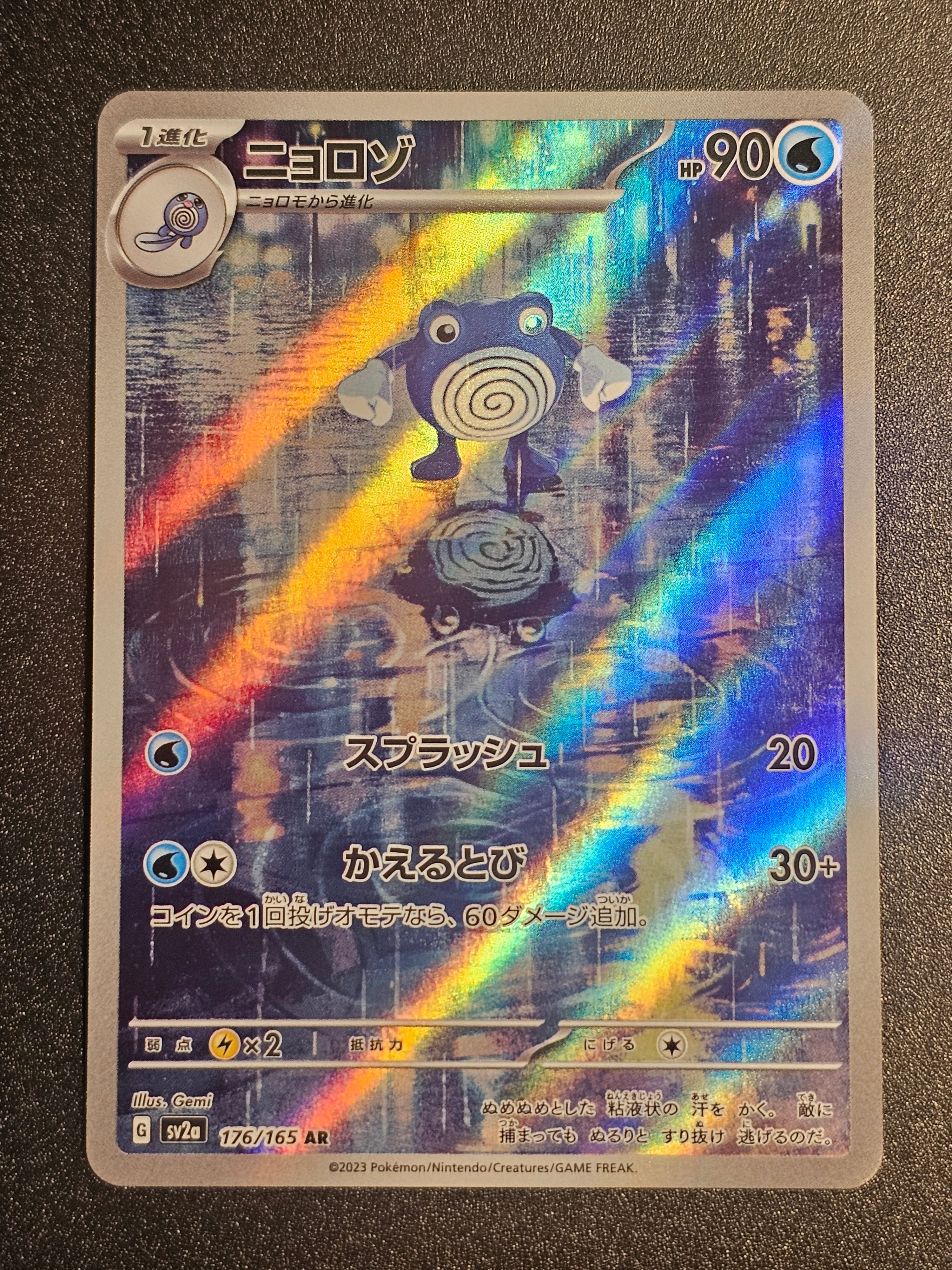 Pokemon TCG - Poliwhirl 176/165 AR