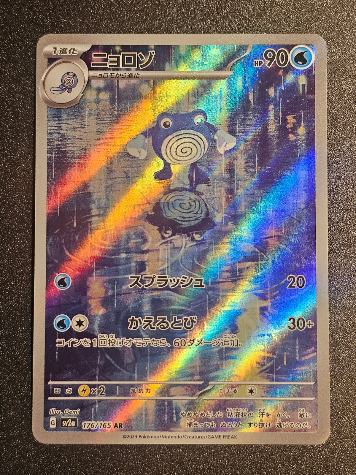Pokemon TCG - Poliwhirl 176/165 AR