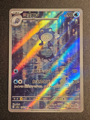 Pokemon TCG - Poliwhirl 176/165 AR