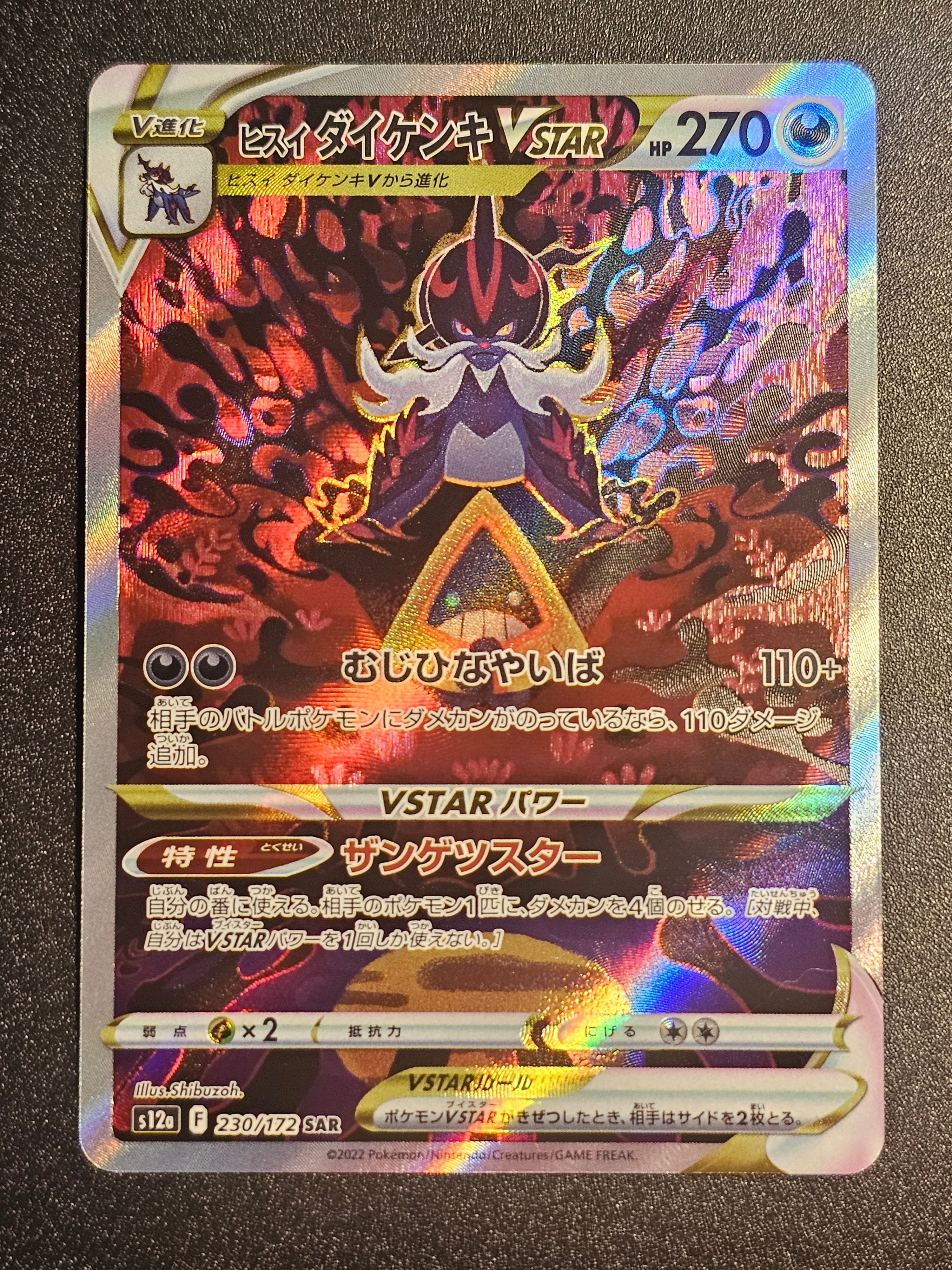 Pokemon TCG - Hisuian Samurott VSTAR 230/172 VSTAR Universe