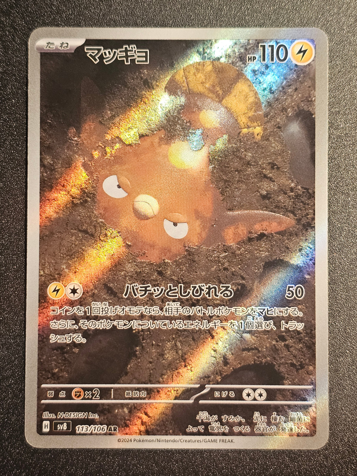 Pokemon TCG - Stunfisk 113/106 Super Electric Breaker