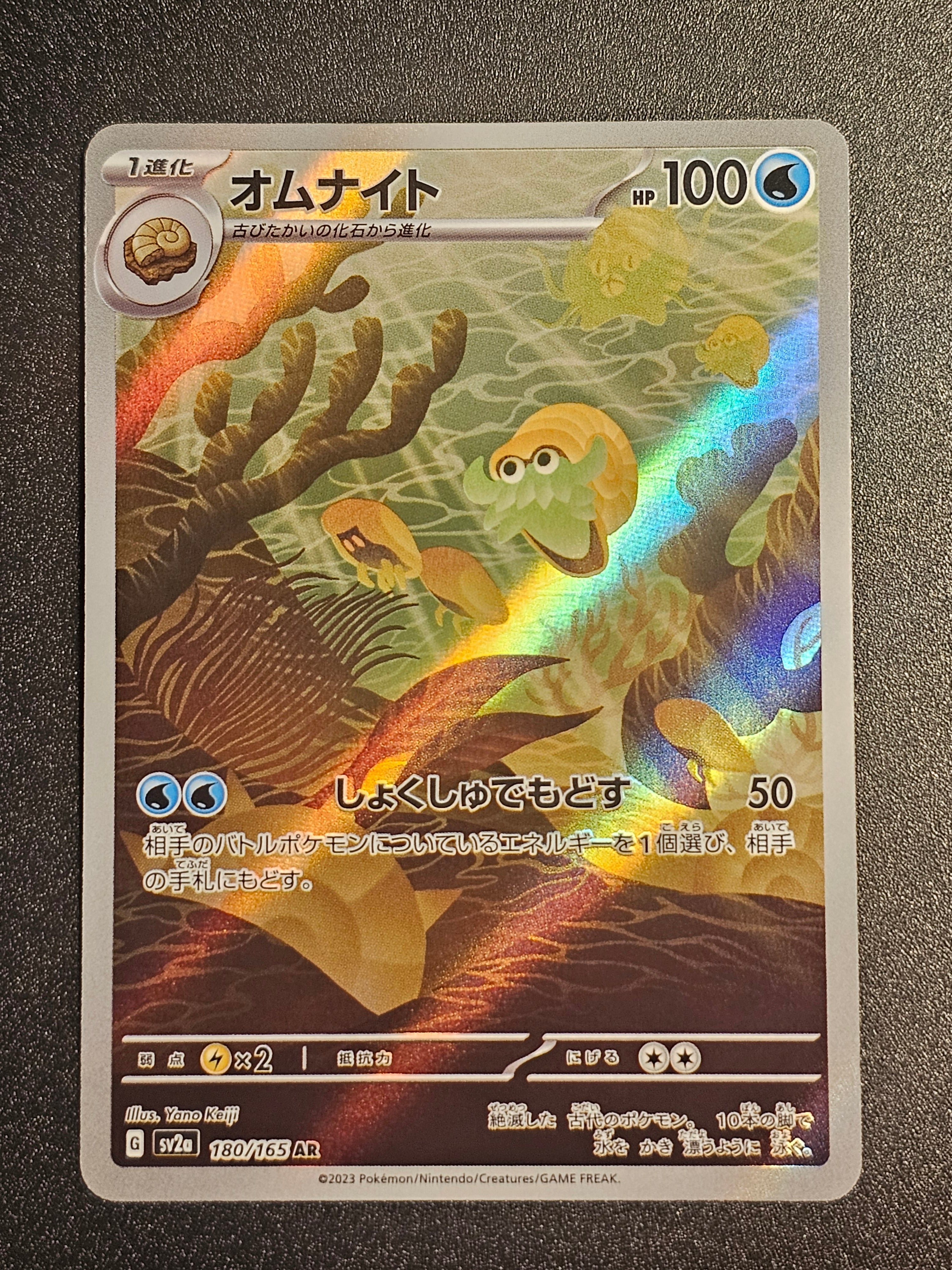 Pokemon TCG - Omanyte 180/165 AR