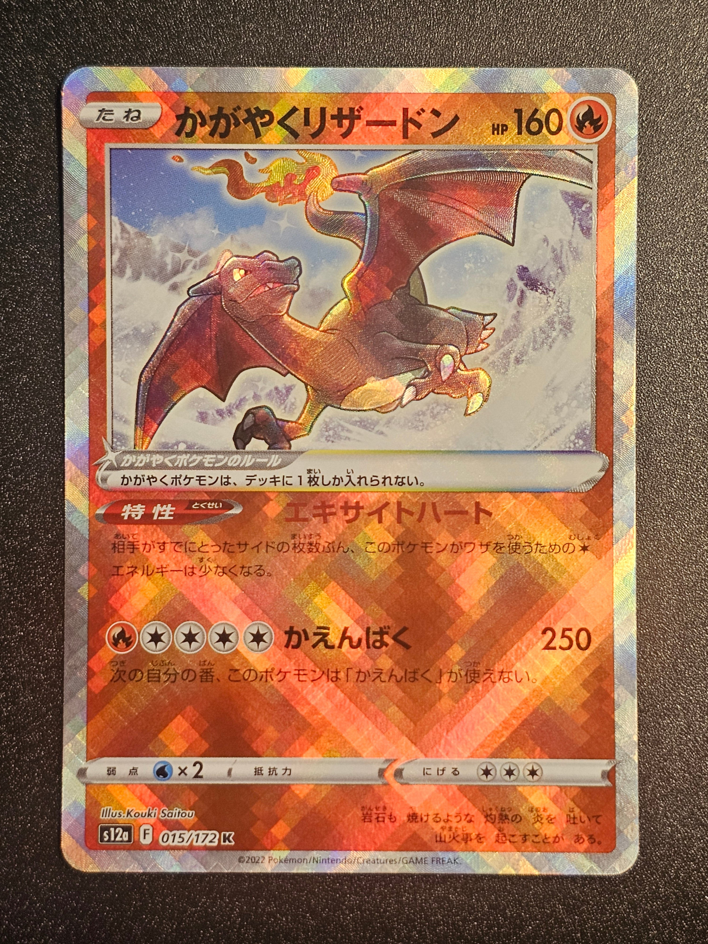 Pokemon TCG - Radiant Charizard 015/172 VSTAR Univserse