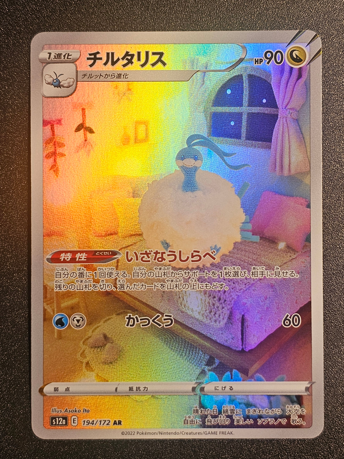 Pokemon TCG - Altaria 194/172 VSTAR Universe