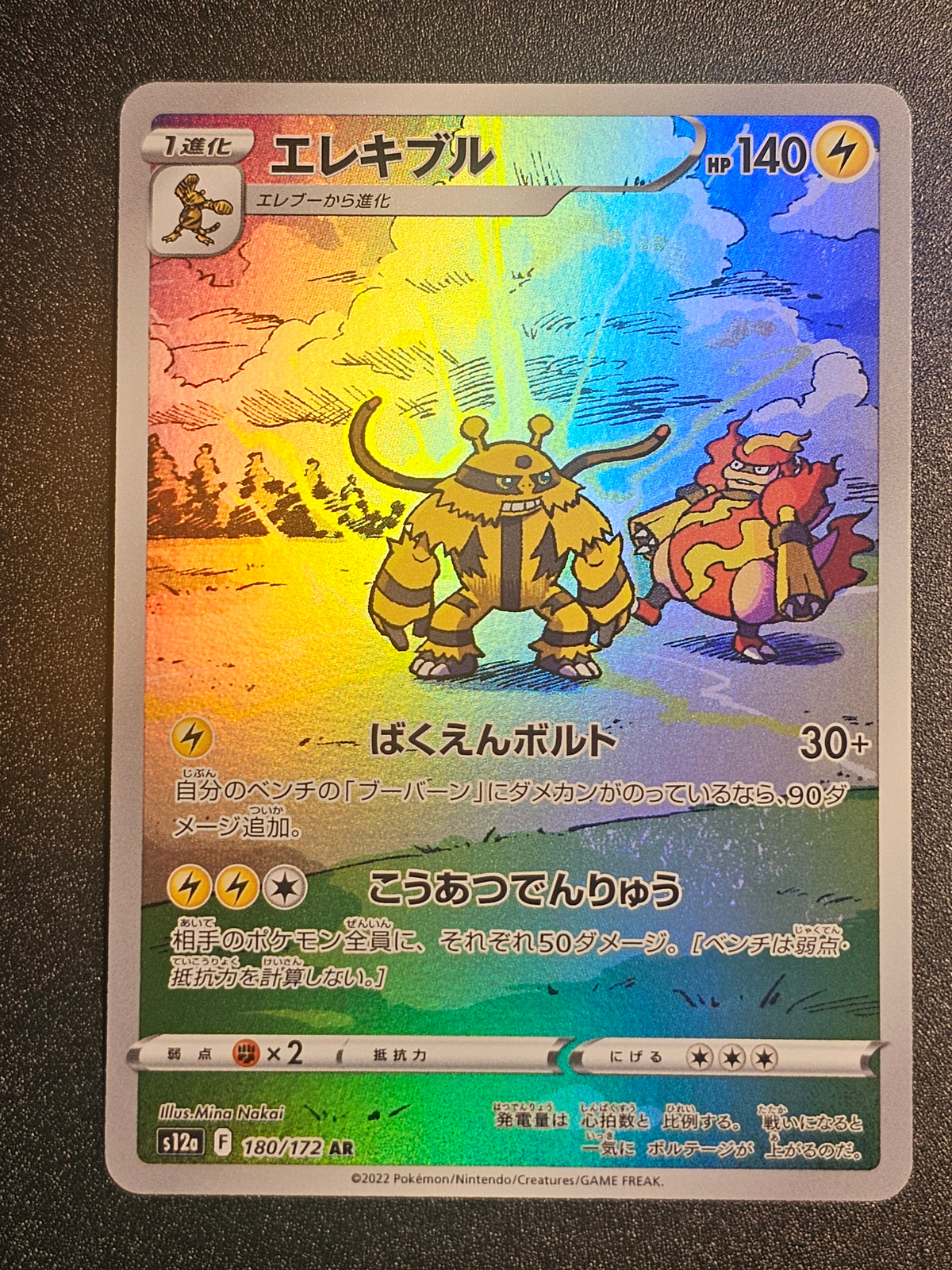 Pokemon TCG - Electivire 180/172 VSTAR Universe