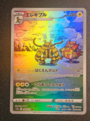 Pokemon TCG - Electivire 180/172 VSTAR Universe