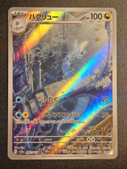 Pokemon TCG - Dragonair 182/165 AR