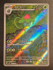 Pokemon TCG - Ivysaur 167/165 AR