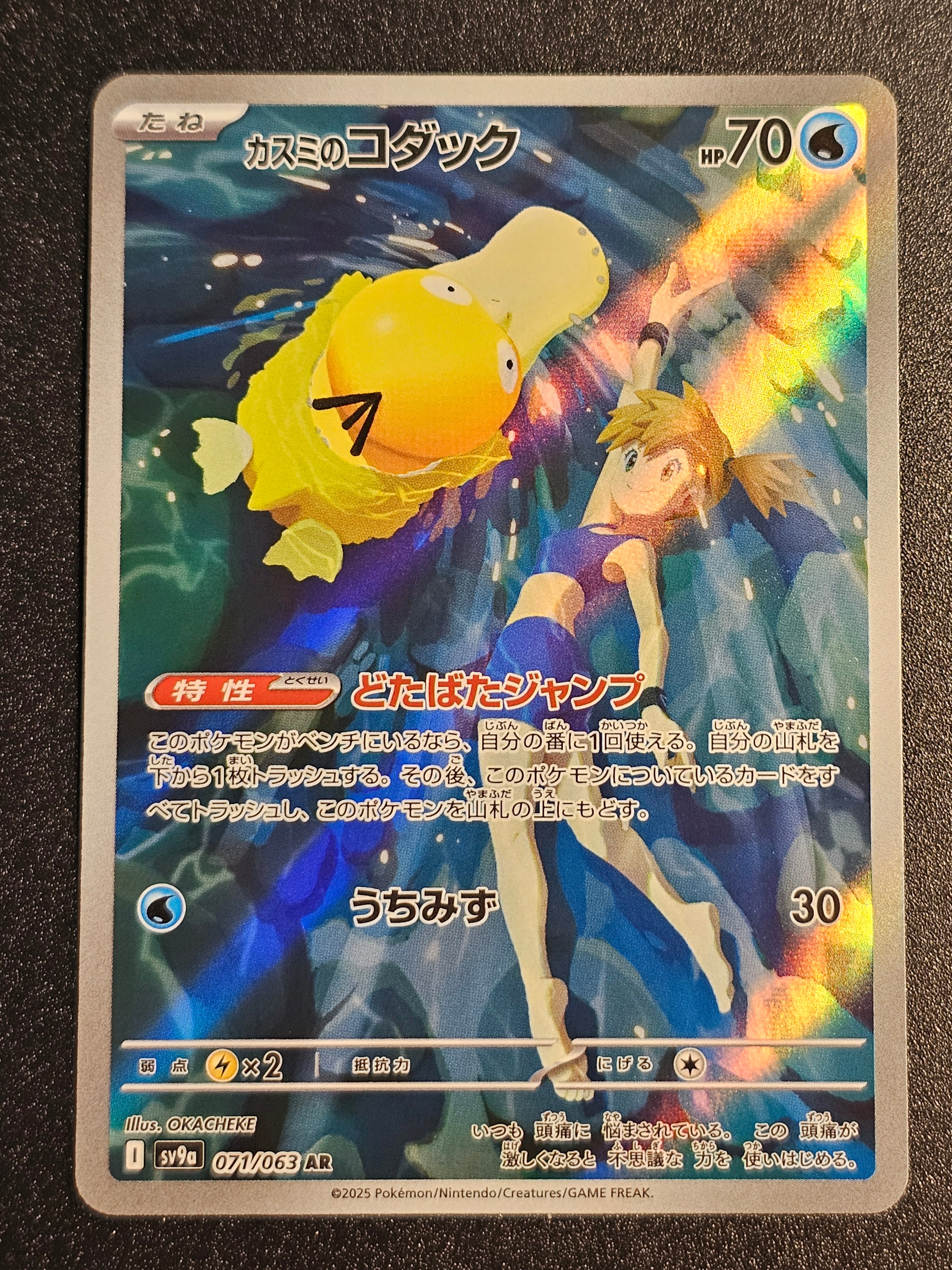 Pokemon TCG - Misty's Psyduck 071/063 AR