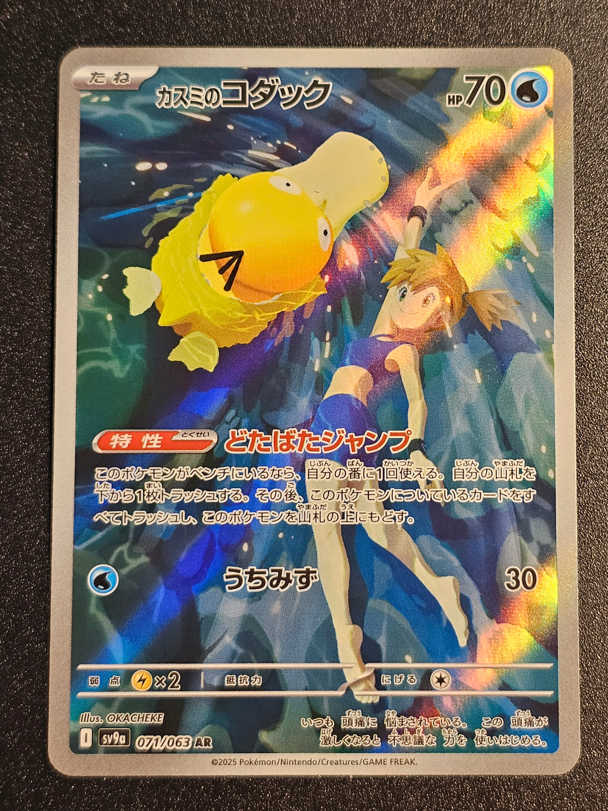 Pokemon TCG - Misty's Psyduck 071/063 AR