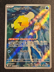 Pokemon TCG - Misty's Psyduck 071/063 AR