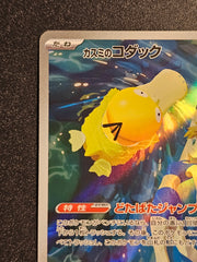 Pokemon TCG - Misty's Psyduck 071/063 AR