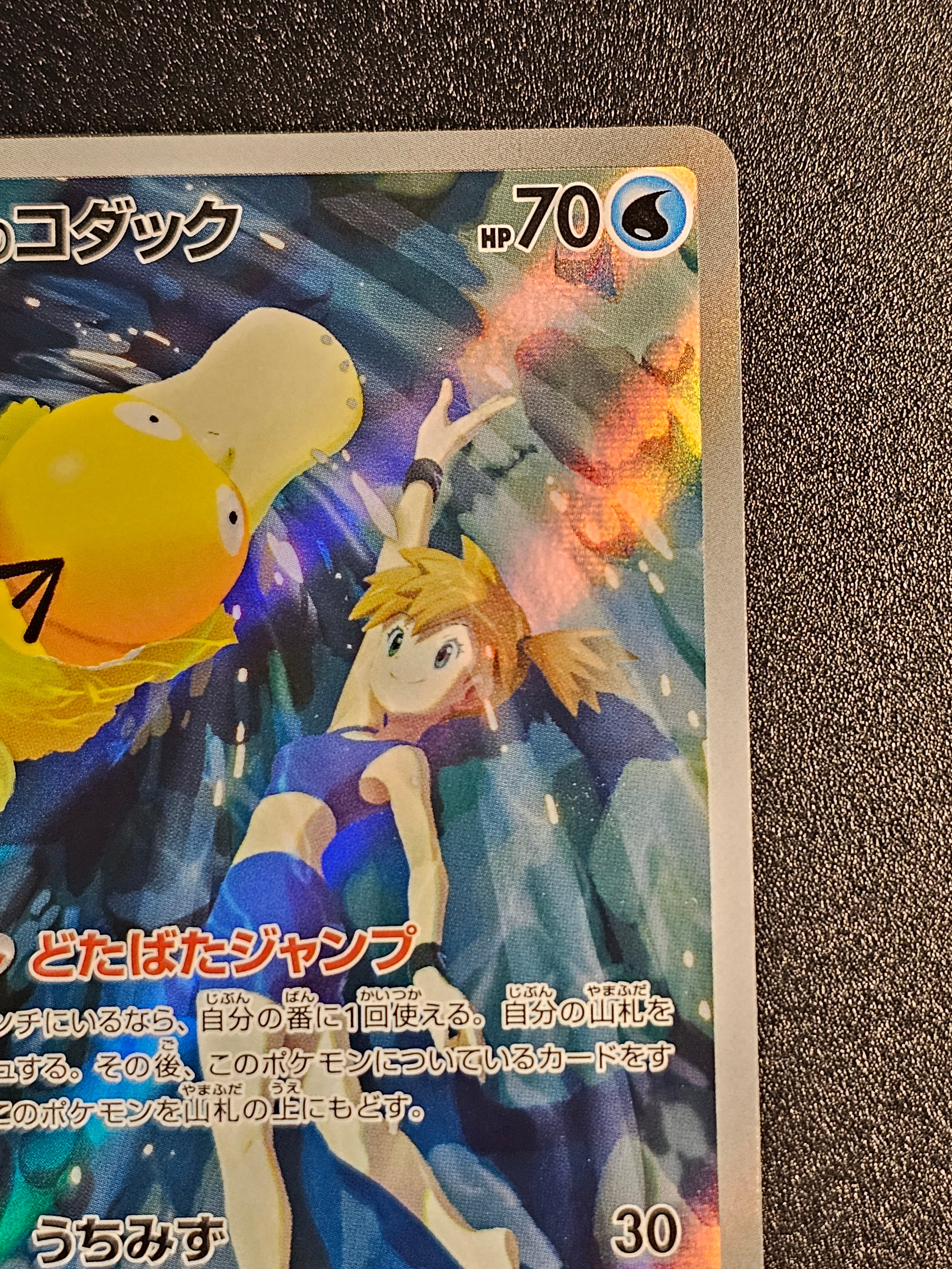Pokemon TCG - Misty's Psyduck 071/063 AR
