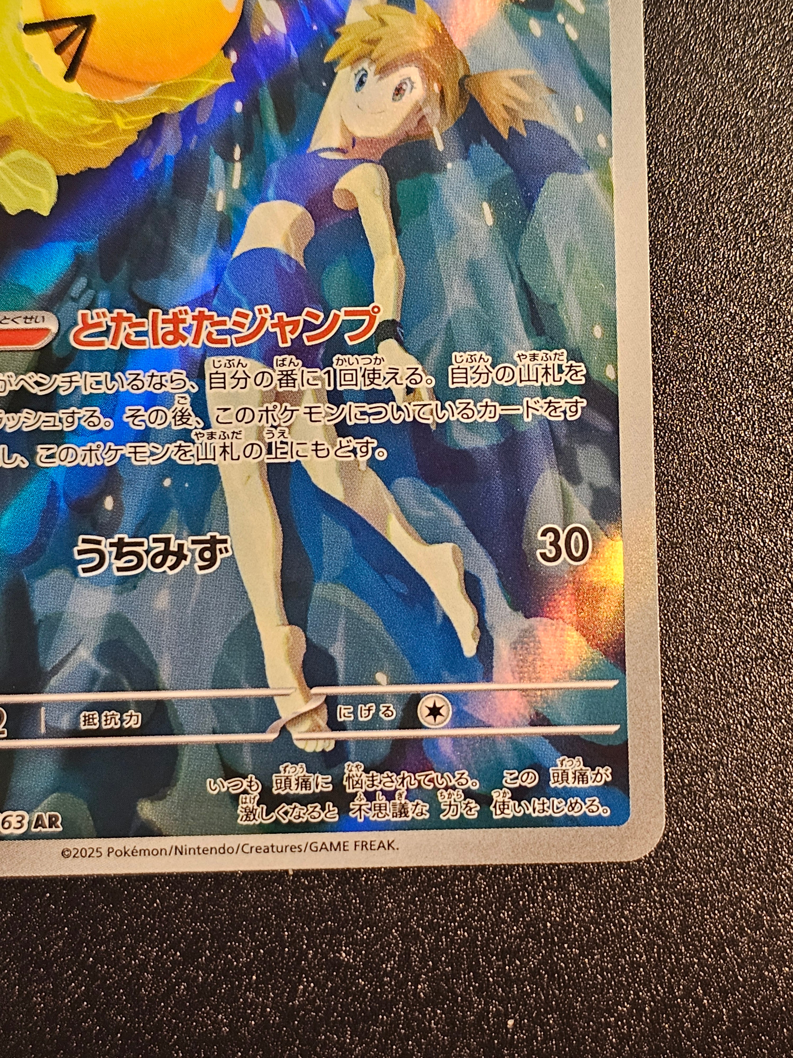 Pokemon TCG - Misty's Psyduck 071/063 AR