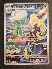 Pokemon TCG - Cynthia's Roserade 065/063 AR