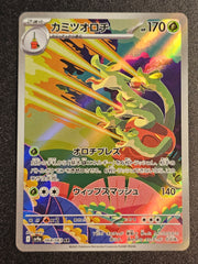 Pokemon TCG - Hydraooke 068/063 AR