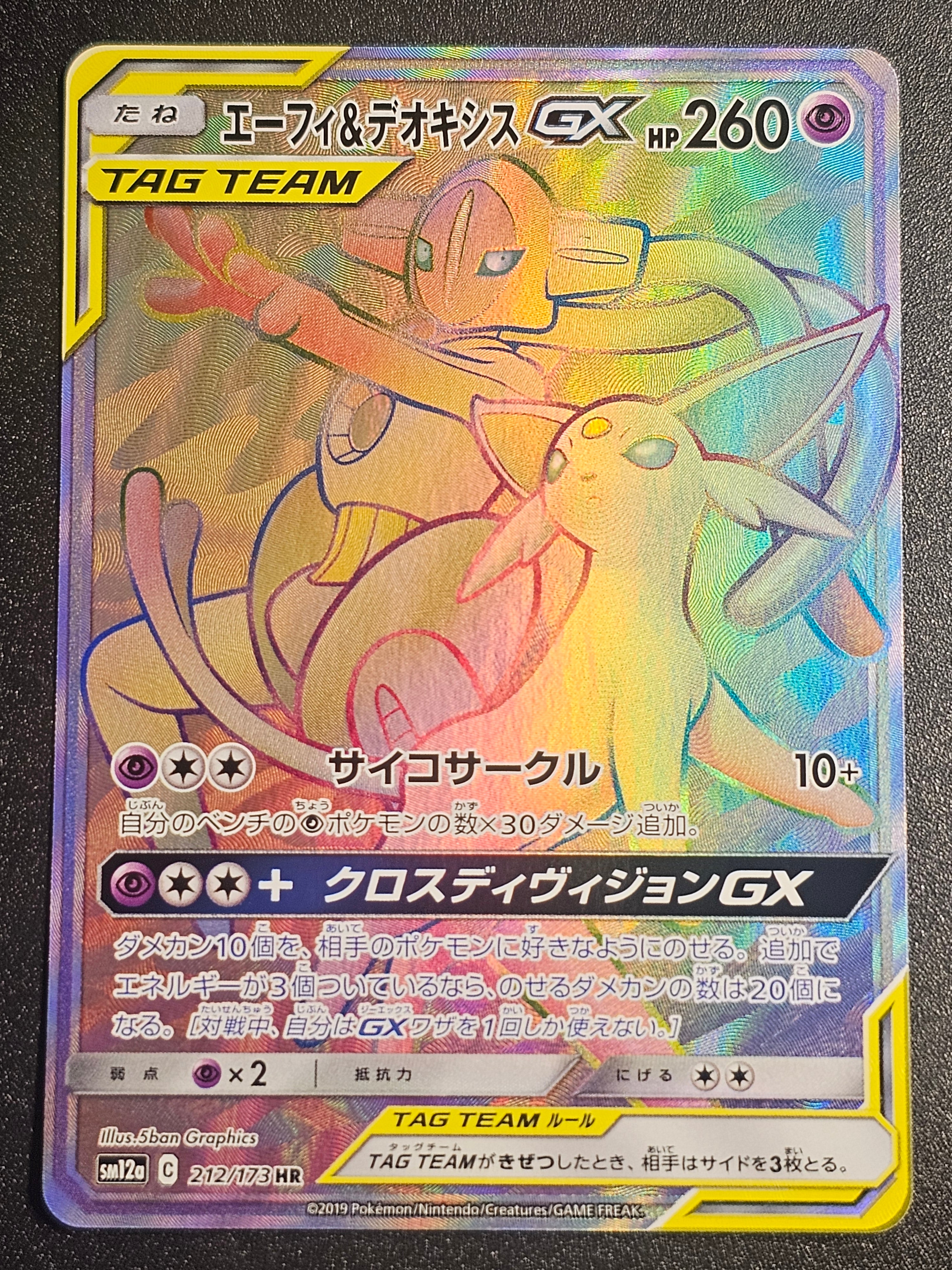 Pokemon TCG - Espeon & Deoxys GX 212/173