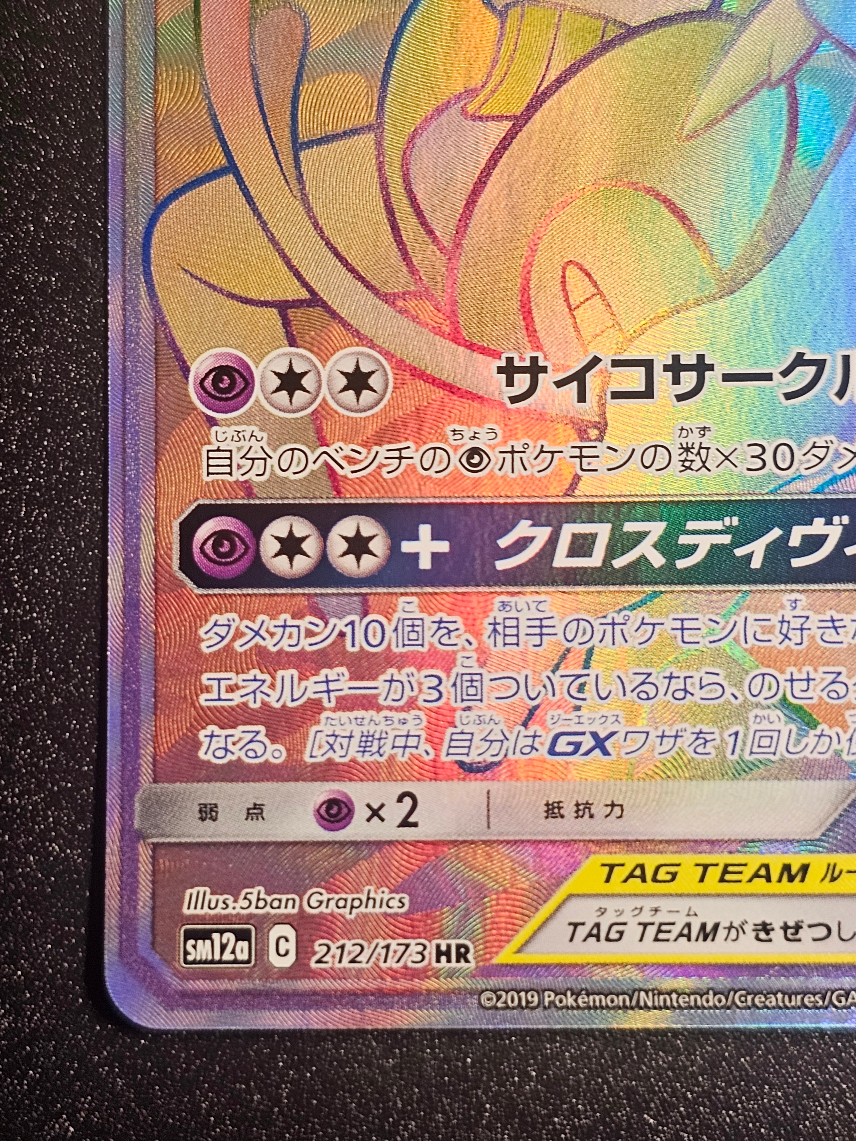 Pokemon TCG - Espeon & Deoxys GX 212/173